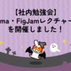 【社内勉強会】Figma・FigJamレクチャー会を開催しました！