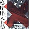 知る権利の寡占は許されるのか？　記者クラブ裁判開始