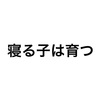 なかなか寝付けない人のための優秀アプリ！<mind shuffle>