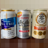 ノンアルコール・ビールで一人乾杯('◇')ゞ、、、ノンアルコール・ビール3選( ´艸｀)