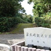 蒲生崎観光公園