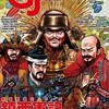 ゲームジャーナル９４号：鎮西軍記を入手する