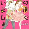 5巻前後で完結する おすすめマンガ3選