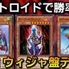 ウィジャ盤強化！カイトロイドで耐久してエクストラウィンを狙う闇バクラデッキが楽しすぎる【遊戯王デュエルリンクス】