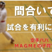 空手】組手で勝つための7つコツ(試合編)～伝統派,空手,組手,上達,コツ