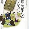 安高啓明『踏絵を踏んだキリシタン』(吉川弘文館)読了。