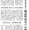 新聞に関するネタ2題