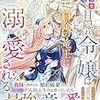 『 婚約破棄された目隠れ令嬢は白金の竜王に溺愛される / 高遠すばる 』 レジーナブックス