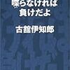 47.喋らなければ負けだよ