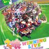 【ウマ娘】WINNING LIVE 12、同一楽曲に異なる曲名を付けてしまう。