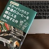 【書評】疲れてどうしようもなくなった君へ。この本見て元気出して。　｜　スターバックスで普通のコーヒーを頼む人を尊敬する件（山本ゆり著）