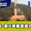 被告はふざけているのか？  － 反論もなく、裁判上無意味な主張が続く被告側・第５準備書面の公開