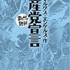 共産党宣言　─まんがで読破─