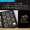 キングダム ハーツ / 20th Anniversary ピンズボックス Vol.2
