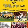 【読書感想】高松平藏『ドイツの学校には なぜ 「部活」 がないのか』（晃洋書房、2020年）