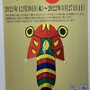まごじ凧展