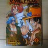 『ONE PIECE novel A（ワンピース ノベル エース）①スペード海賊団結成篇』  尾田 栄一郎（おだ えいいちろう）／ひなた しょう