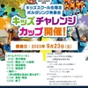 9月23日（土）イベント開催に伴う営業時間変更のお知らせ