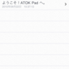 ATOK Pad for iPhoneレビュー