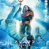 劇場鑑賞≫≫Aquaman and the Lost Kingdom　アクアマン 失われた王国