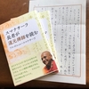 『スマナサーラ長老が道元禅師を語る』（佼成出版社）の見本が届いた