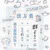 漢方薬局大潜入！漢方ってどうなの？