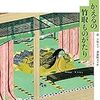 原作の面白さを再確認〜俵万智・斎藤隆夫『かえるの竹取物語』