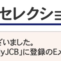 JCBザ・クラス メンバーズ・セレクション（メンセレ）で申し込んだReFa