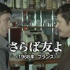 ★映画音楽：アラン・ドロン出演映画②（「さらば友よ」「冒険者たち」「太陽がいっぱい」）。