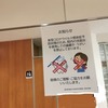 【歯病院】通院４回目。緊急事態宣言後に行ったら、感染防止対策が強化されていた。