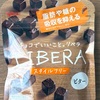 チョコでいいこと。江崎グリコの「LIBERA（リベラ）＜ビター＞」の巻