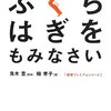 ふくらはぎをもんだらホントに長生きできるのか？