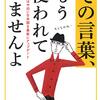 『その言葉もう使われていませんよ』日本語倶楽部編