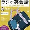 ラジオ英会話　「Is everything OK?」2019年7月8日 Lesson66