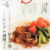 きょうの料理ビギナーズで勉強しています