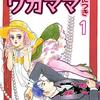 酒井美羽／その男、ワガママにつき（全１０巻）＋α