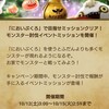 DQウォークプレイ１ヶ月目