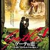 Film:  ゲーテの恋 〜君に捧ぐ「若きウェルテルの悩み」〜 (原題：Goethe!）