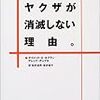 右翼団体とヤクザ