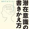 潜在意識を書き換えるために行う習慣－続き
