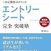 定員ありますが、無料でES添削します。～できることを残したい～