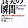 倒産寸前だった航空会社に学ぶ、働くモチベーションを維持するための目標達成術