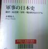 荒川の土手でのんびりした一日でした（本郷和人さん「軍事の日本史」を読んで…）