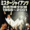 長嶋茂雄＠「私の履歴書」