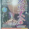 ふじさわ江の島花火大会　秋空に轟く、色と光と音の饗宴。