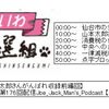 【山本話。山本太郎さんがんばれ収録前編回】第176回配信Joe_Jack_Man's_Podcast 【KAZZ師匠回】