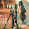 ソニー α6600 は手持ちで夜景撮影が可能か？手ぶれ補正の効きやセンサーの性能は？