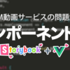 DMM動画サービスの問題を解決しようとしている話（コンポーネント編）