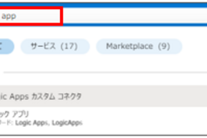 Azure Communication Servicesを使ってメールを送信する方法（2）