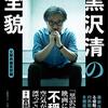 『黒沢清の全貌』再読。YouTubeでなんとなく黒沢清のトークショーとか見てた流れで。